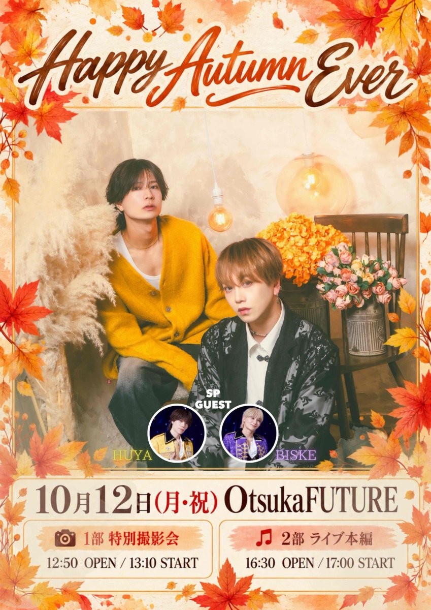 7SENSE_0fficial's tweet photo. 🦎SE7ENTH SENSE イベント情報🌈 

『 KENSUKE × TAICHI 2MAN LIVE 2026 「Happy Autumn Ever」』開催決定‼️🎊

日程：10月12日(月・祝)
会場 : 大塚FUTURE:
時間：
・1部特別撮影会 12:50 OPEN / 13:10 START
・2部LiVE本編 16:30 OPEN / 17:00 START
Guest Act : HUYA(LIVE) / BISKE (MC)

⬇️詳細はこちら
https://t.co/vTMvXBhxww

#セブセン #SE7ENTHSENSE