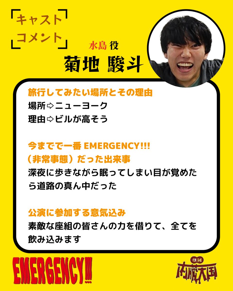 zoumotuclub2025's tweet photo. #内臓EMG 
【キャストコメント】📝※ラスト

出演者：菊地駿斗（劇団内臓天国）

役名：水島（みずしま）
小竹に電話をかけてきた営業マン

＜公演詳細＞
https://t.co/XCXwel5JiT https://t.co/AOtf6QYncW