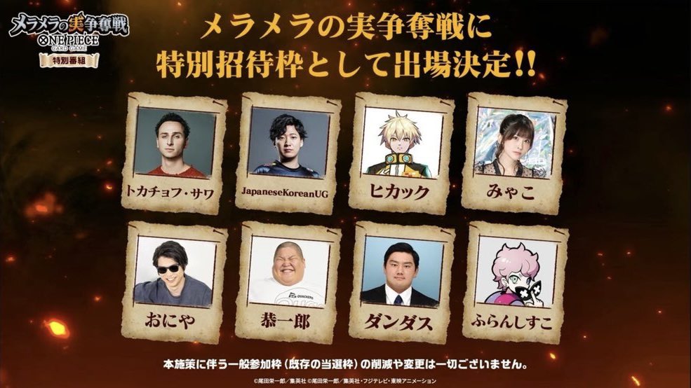 myakkomyako's tweet photo. ワンピースカード メラメラの実争奪戦に出場します(;o;)🔥よろしくお願いします！ https://t.co/aVGuLfU0sX