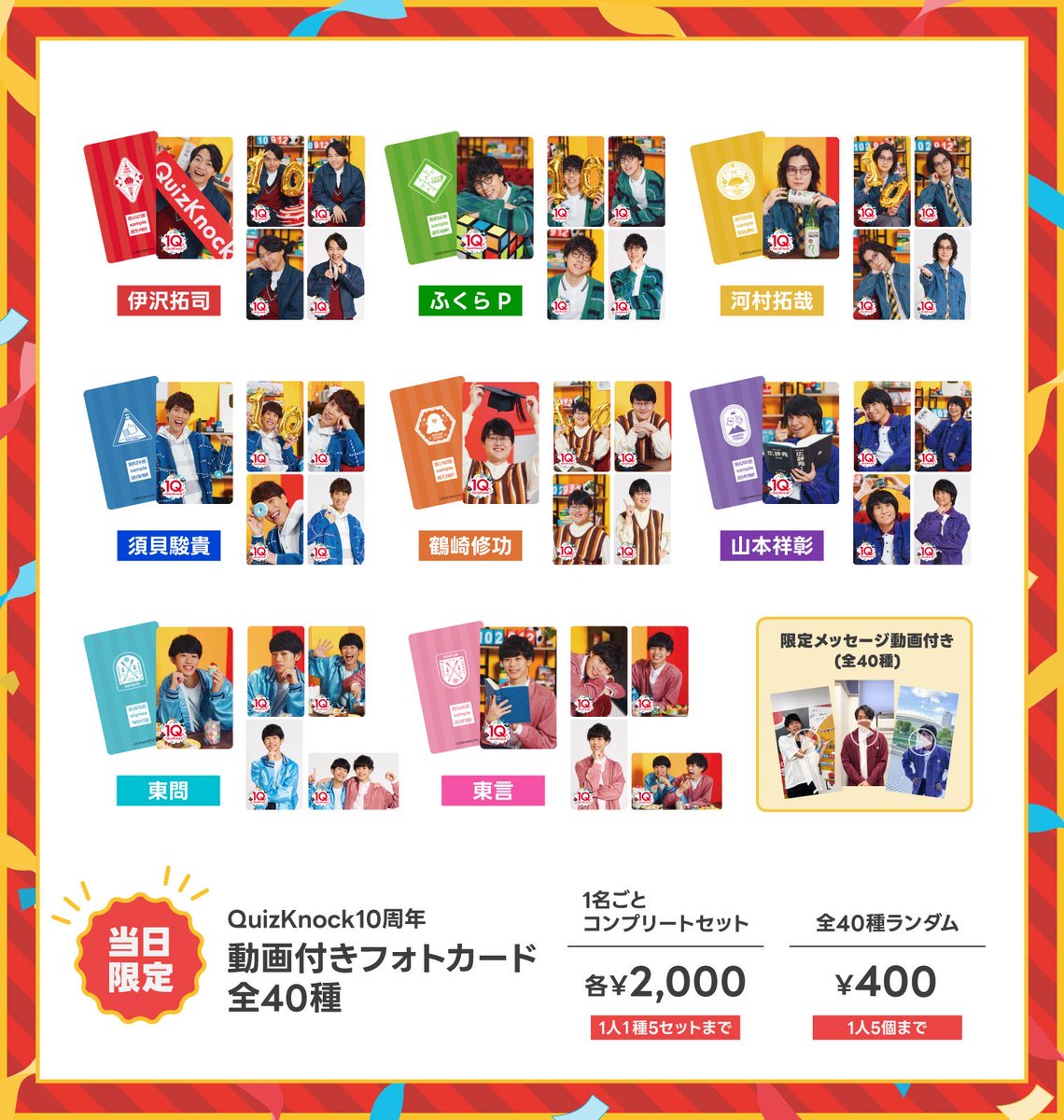 Rincha_dayo's tweet photo. QuizKnock 10周年パーティー 物販

【譲】 それぞれ5枠
【求】 定価(＋送料)

13:30の枠です。 先払いでお願いします。
売り切れの場合は白紙とさせていただきます。
現地手渡し、他グッズ・後日郵送🙆‍♀️
#QKグッズ交換中 https://t.co/VICJMOqTFG