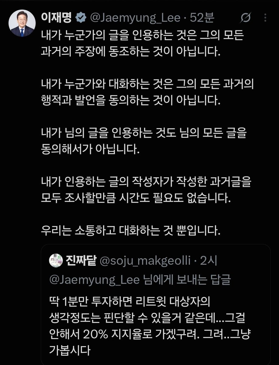 lDragoniackl's tweet photo. 이재명 대통령님 맞습니다.
리트윗은 우리의 소통이죠.

그 리트윗에... 

공감을 하든,
비판을 하든, 
무시를 하든,

적당선 안에서
본인들 생각대로 
각자 반응하면 될것이지.

왜 그 리트윗 자체를 비난해서
대통령을 고립시키려 할까요?

통제욕구 과다분출 인가요? https://t.co/UOfwuZO1Jn