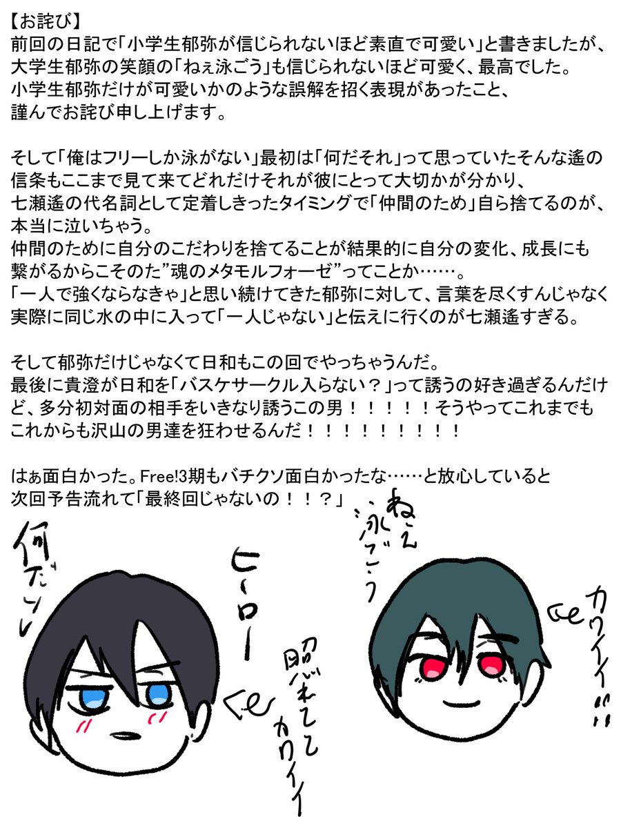 no_shachiku_no's tweet photo. 『Free! -Dive to the Future-』8話「魂のメタモルフォーゼ」まで見たよ日記。 https://t.co/5P7Zc08RRp