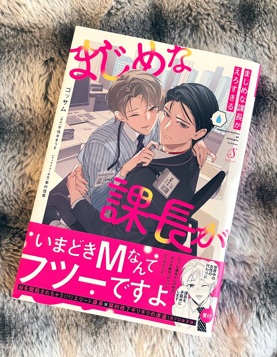 manchi_luluta's tweet photo. ゴッサムさんがコミカライズを担当しておられる『まじめな課長がえろすぎる』読みました！！！
こんな可愛い絵柄なのに筋肉が最高最高最高〜😭😭✨✨💕💕真面目すぎる課長かわいい〜🫶🥰 https://t.co/7Rex2SyW7w