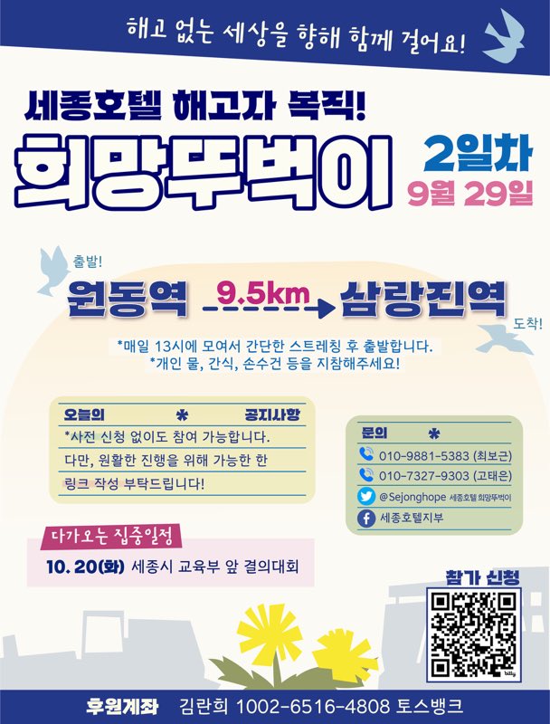JINSUK_85's tweet photo. 세종호텔 해고자 복직을 염원하는
희망뚜벅이 2일차
내일은 원동역에서 삼랑진역까지
9.5km가뿐한 구간입니다~
원동역에서 13시 출발입니다
지나는 길에 아~~무 것도 없으니
물과 간단한 간식 챙기셔서
원동역에서 만나요🤗

눈오는 날 오지않는 사람을 애타게
기다리는 안동역 아니고
원동역임다~ https://t.co/n1yKewjbnS