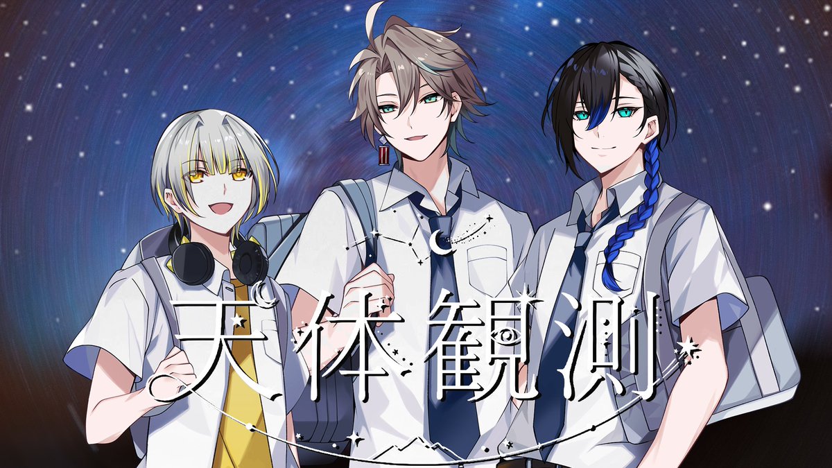Bellrod_vt's tweet photo. -新人男性Vtuber事務所 べるろっど-

----------------------------------------
🌟 新ビジュアル＆歌ってみた 🎤
----------------------------------------

オリジナルMV「天体観測」
9月29日19:00 投稿決定！！

#新人Vtuber #Vtuber準備中 https://t.co/rcgkoUGC11
