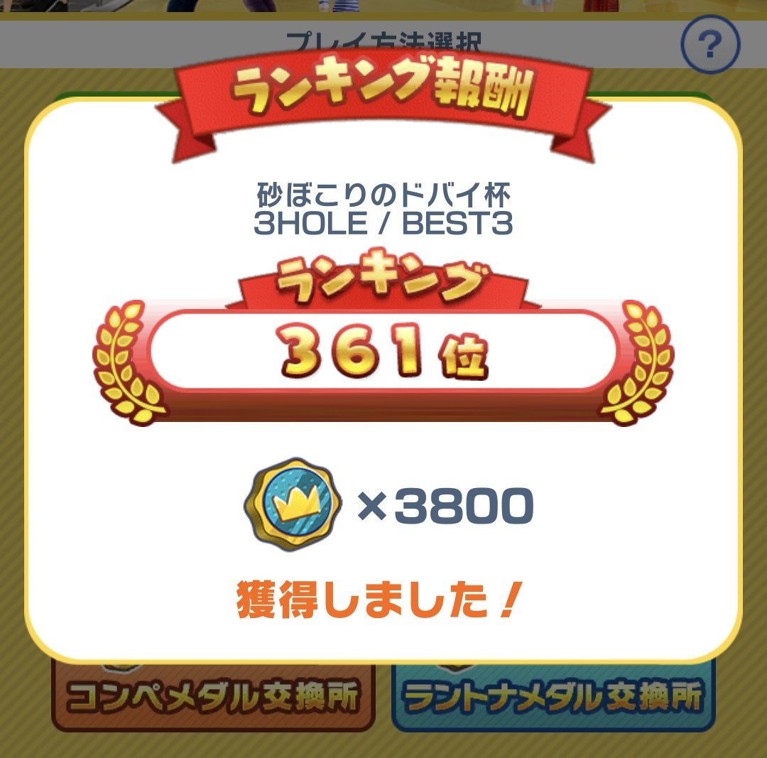 mikumo_cafe's tweet photo. みくもです👋🏻゛

先週のラントナ.ᐟの結果です
「砂ぼこりのドバイ杯」⏳⋆͛

361位︎
スコアは-21でした🍀.*

今週はﾄﾙﾈｰﾄﾞのｸﾗｯｼｯｸでしょうか?(*ﾟ･ﾟ)ﾝｯ?

頑張りましょฅ"
⛳ᰔᩚ Let's swing.ᐟ✊🏻´‐ https://t.co/JZHsxBnX55