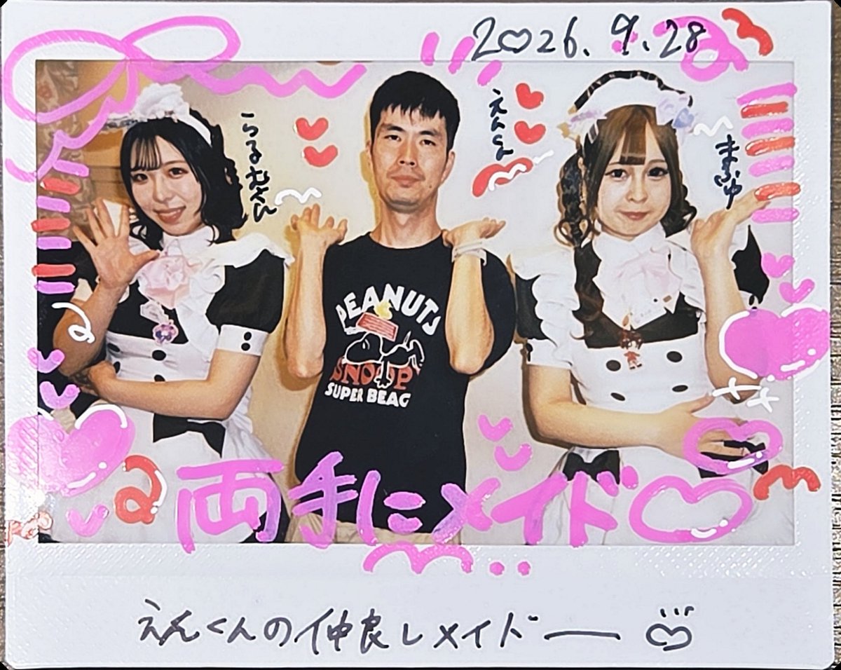 Enkun070731's tweet photo. #えんくんのご帰宅日記
🩷🫶本店6階店2026/09/28 🩵💚記念撮影（デカチェキ）
らるむちゃん、まふゆちゃん、えんきゅん
🫶🫶
まふゆちゃんとらるむちゃん今日はありがとう😊
記念撮影ポーズは両手にメイドポーズ
コレチェキはらるむちゃんに今日はコレを作って貰った。
#まふゆのオーロラ観測予報 https://t.co/PtVOCm19ov