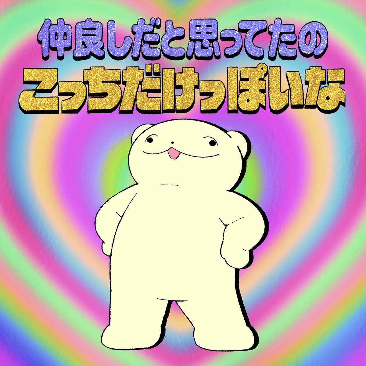 _pajamo's tweet photo. あーね(察し) https://t.co/EyygVfNUov