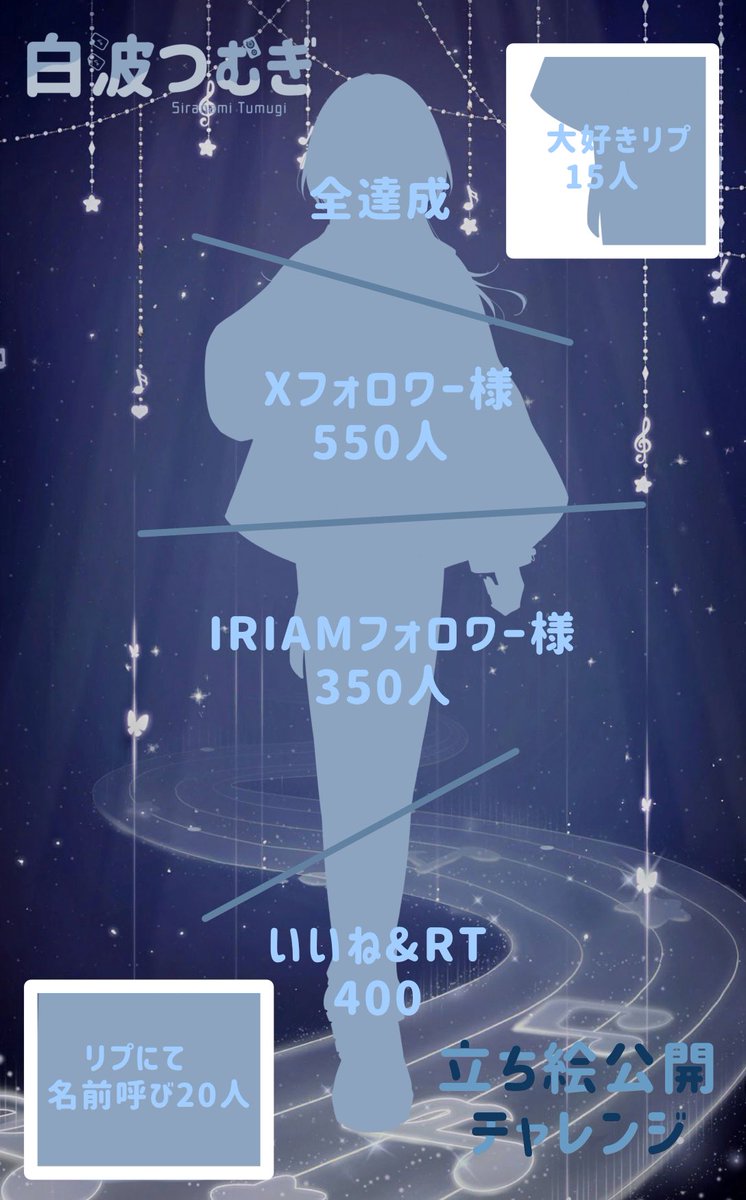 tumugi_siranami's tweet photo. 【#立ち絵公開チャレンジ】

    ✦・┈┈┈┈┈┈┈┈┈┈・✦
      音楽は世界共通語なんだよ！
    ✦・┈┈┈┈┈┈┈┈┈┈・✦

遂に！立ち絵公開チャレンジです…！
ご協力よろしくお願いします！！！

♥♻️👤💬全反応巡回🎼🤍

 #IRIAMライバーさんと繋がりたい 
 #IRIAM準備中 https://t.co/hT7XBxJxIF
