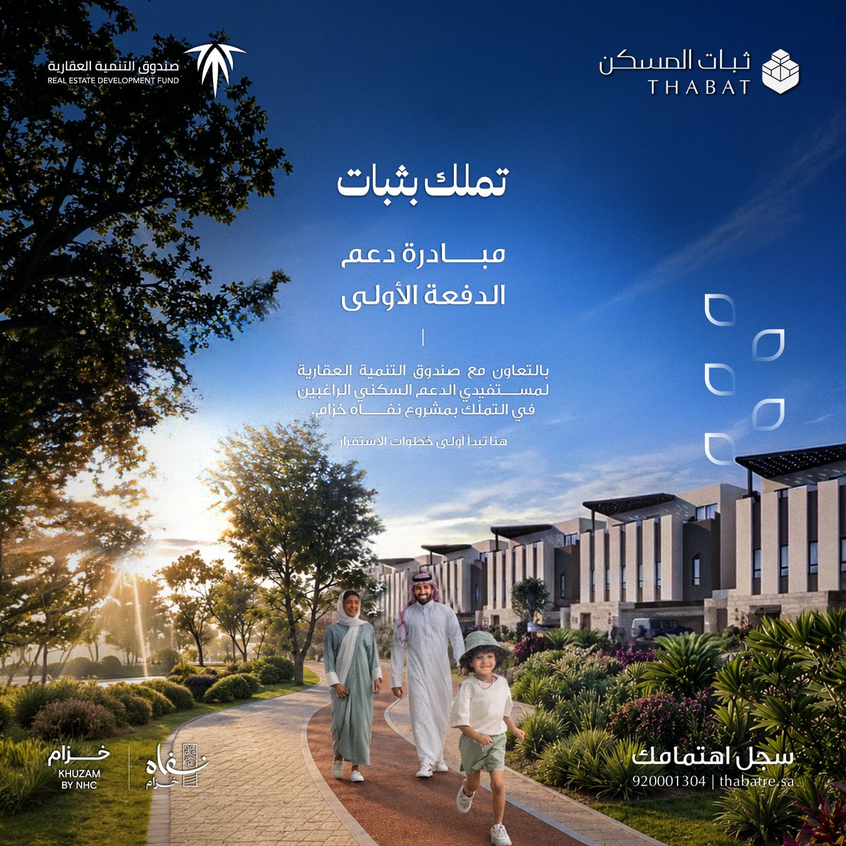 thabatre's tweet photo. لأن أولى خطوات التملك تستحق أن تكون أسهل.
تقدم #ثبات_المسكن مبادرة دعم الدفعة الأولى لمستفيدي الدعم السكني لمشاريعنا، لعدد محدود من المستفيدين؛ لتسهيل خطوة الدفعة الأولى وتقريب قرار التملك.
🔗| تعرف على المبادرة وسجل اهتمامك:
https://t.co/2QiBXQ4Qmf https://t.co/HuyCtvdD82