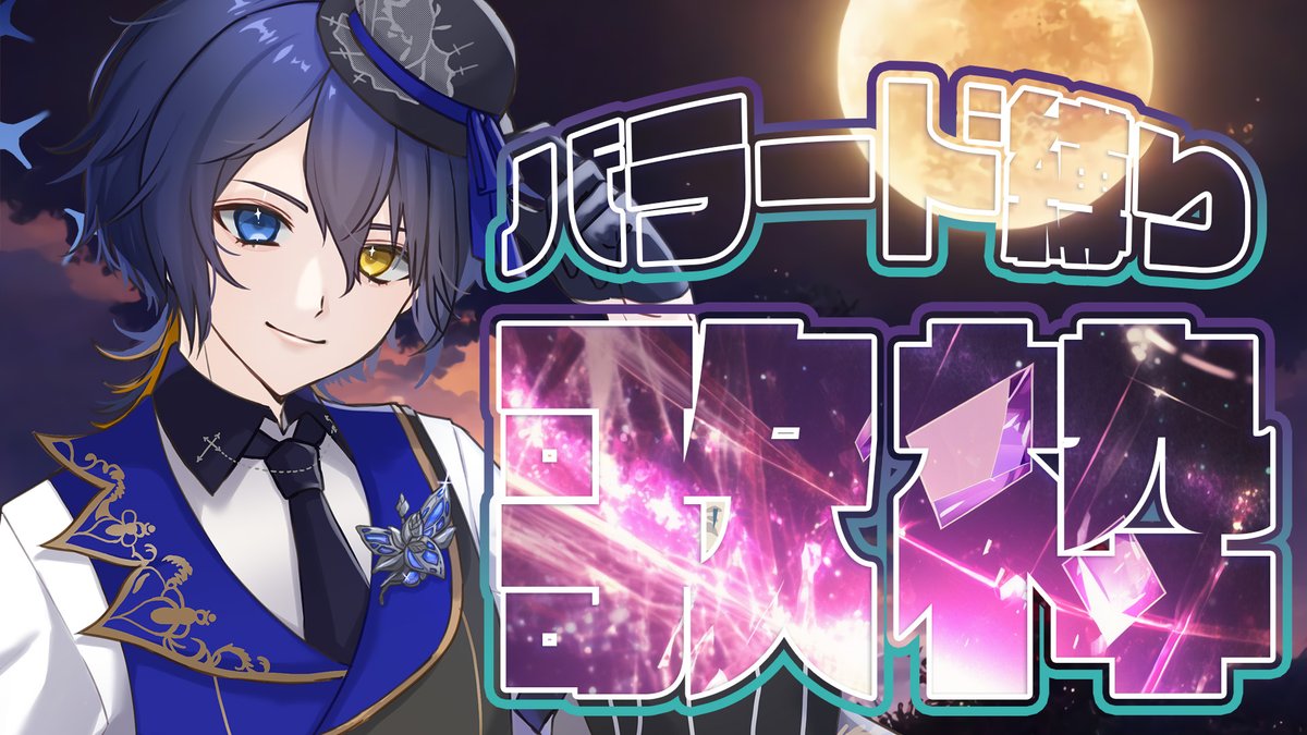 Amon_Yuuku's tweet photo. ✞👼このあと21:30から👼✞

【歌枠】バラード縛りで歌います！【 鴉紋ゆうく/Vtuber 】 
待機所↓
https://t.co/6edNUDWjhi @YouTubeより https://t.co/QldkJx5mTP