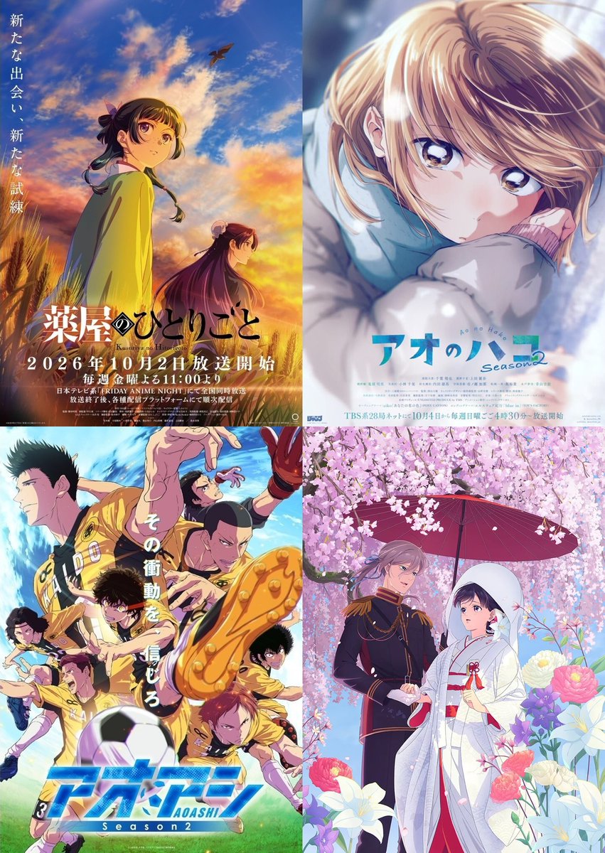 ochanuko's tweet photo. 今週末から秋アニメということで
上田麗奈さんの秋アニメ出演状況

①薬屋のひとりごと 3期（白娘々）[10/2 23:00~ 日テレ]
②アオのハコ 2期（鹿野千夏）[10/4 16:30~ TBS]
③アオアシ 2期（海堂杏里）[10/4 17:00~ Eテレ]
④わたしの幸せな結婚 特別篇（斎森美世）[10/25 19:00~ MX] https://t.co/RPuJLuLN0R
