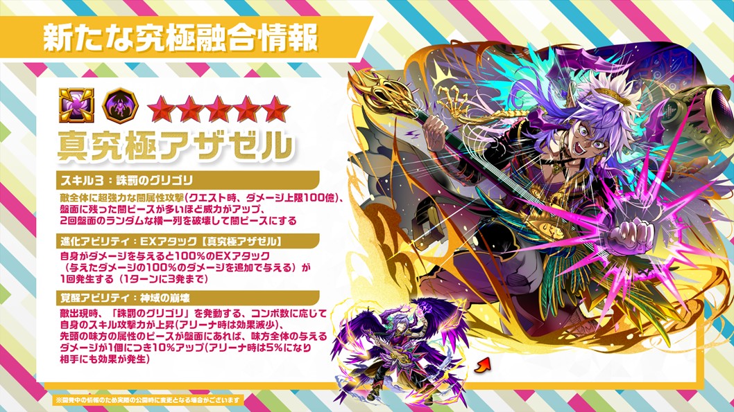 elementalstory's tweet photo. ＼📣新たな真究極モンスター情報 #エレスト📣／

「★5 真究極アザゼル」が登場✨ https://t.co/SXOJaAAmNL