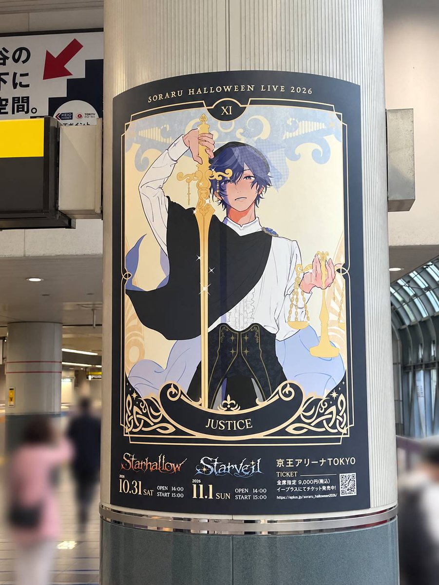 soraru_info's tweet photo. 【渋谷駅 ポスター広告 掲出決定！】
「SORARU Halloween LIVE 2026」
京王井の頭線・渋谷駅構内の柱にて
本公演グッズのタロットカードから
13種のビジュアルを掲出中！

お近くにお立ち寄りの際は、ぜひご覧ください！

■掲出期間 2026年9月28日(月)〜10月4日(日)
■場所 京王井の頭線 渋谷駅構内

※駅係員へのお問い合わせはご遠慮ください。
※ご覧の際は周囲の安全にご配慮ください。