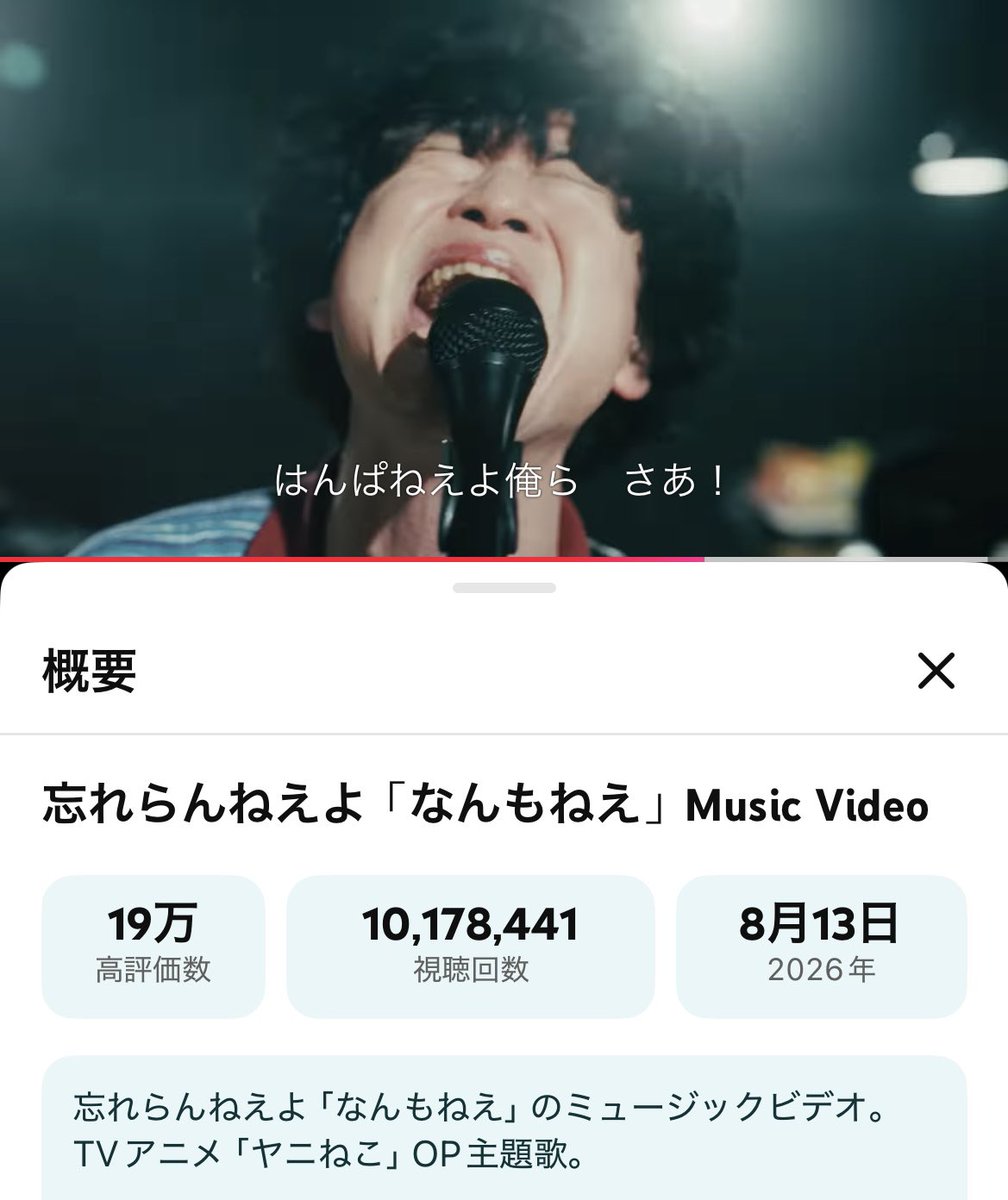 wasureranneyo's tweet photo. なんもねえMV
1000万再生突破

ちょけずに言う
ヤニねこチーム
MVチーム　うちのバンドのチーム
そして支えてくれてるファンのお前ら
全員で起こした奇跡
ありがとうございます https://t.co/00mWzmoxkk