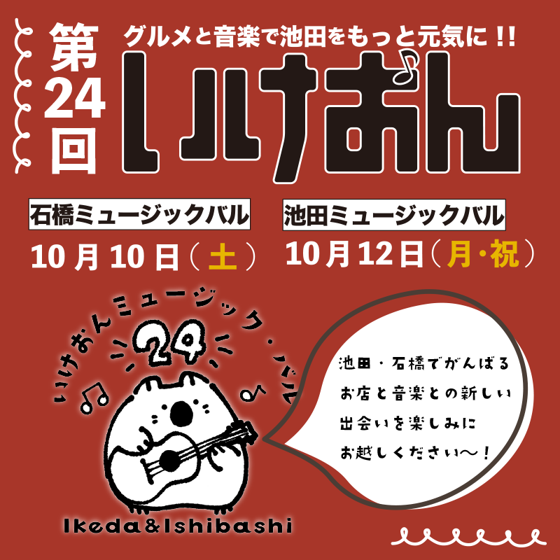 nishida1997's tweet photo. 次のライブはこれ！
いつもお世話になっているいけおん出演！
ぜひ各会場で会いませう！

■10/10(土)いけおん 石橋

19～ PASATIEMPO
21～ カラオケドリーム

■10/12(月)いけおん 池田

19～ タージマハルエベレスト
20～ 牛蒡

CD連続販売記録野郎2ndゲームも108.109公演連続販売記録達成行かせて！ https://t.co/TwxXsb1JtF