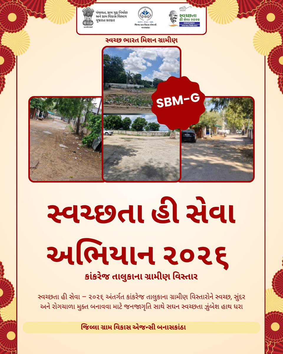 apotsc_bnk's tweet photo. સ્વચ્છતા હી સેવા ૨૦૨૬ અભિયાન
#SHS2026 #SWACHHTAHISEVA2026 #SWACHHTA_MEIN_SAHBHAG_SWACHH_BHARAT_VIKSIT_BHARAT #swmrules2026 #SWACHHTAHISEVA 4WAYSOURCESEGREGATION 
@ministry_of_jal_shakti @swachhbharat @MoJSDDWS @cmogujarat @crdgujarat1 @dcofficeguj  @indiaruraldev @MoRD_GoI https://t.co/nVh6PnYgc8