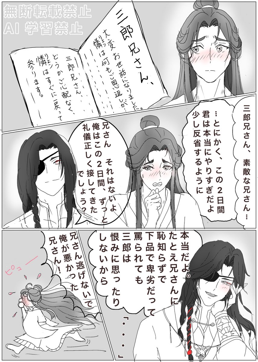 miyuking728's tweet photo. #tgcf
6巻ネタバレ⚠️三郎兄さんへ憐からの手紙 https://t.co/4COkU6Akvm