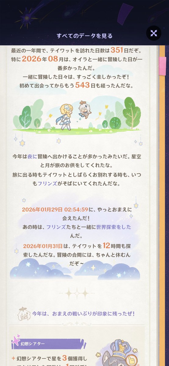 xsaltyx's tweet photo. 原神6周年のプレイデータのやつ見た　はじめて出会ってから543日･･･！？（本格プレイは去年10月から）　2026.1/29のは何の��つだろう（その日はベッドタイムストーリーをクリアしていた） https://t.co/U39eTUHIh4