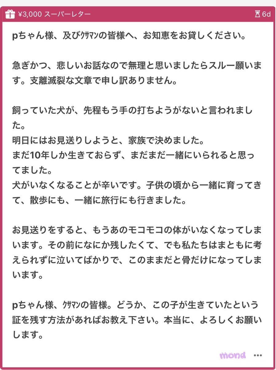 p_ka2295079's tweet photo. 大切なワンちゃんをお空に見送った方いますかゆ？？🥹🥹
この子が生きていたという証を残す方法があれば教えてほしいです🥹🥹

モコモコの温かい体���もう触れられなくなると思うとただただ辛いね。頭が真っ白になって当然だと思う🥹🥹ありきたりだけ足形や���型を取るのはどうだろう🥹🥹毛を少しもらって取っておくのもいいと思う🥹🥹毛を入れて持ち歩ける犬の形をしたキーホルダーとかがあるよ🥹🥹メモリアルグッズ今たくさんあるから質問者さんとわんちゃんに合うやつを選んであげよ🥹🥹生きた証を残したいてことだけど10年間一緒に過ごしてきた時間がその子が生きてきた証そのものだよ🥹🥹後悔のない時間が過ごせますように🥹🥹