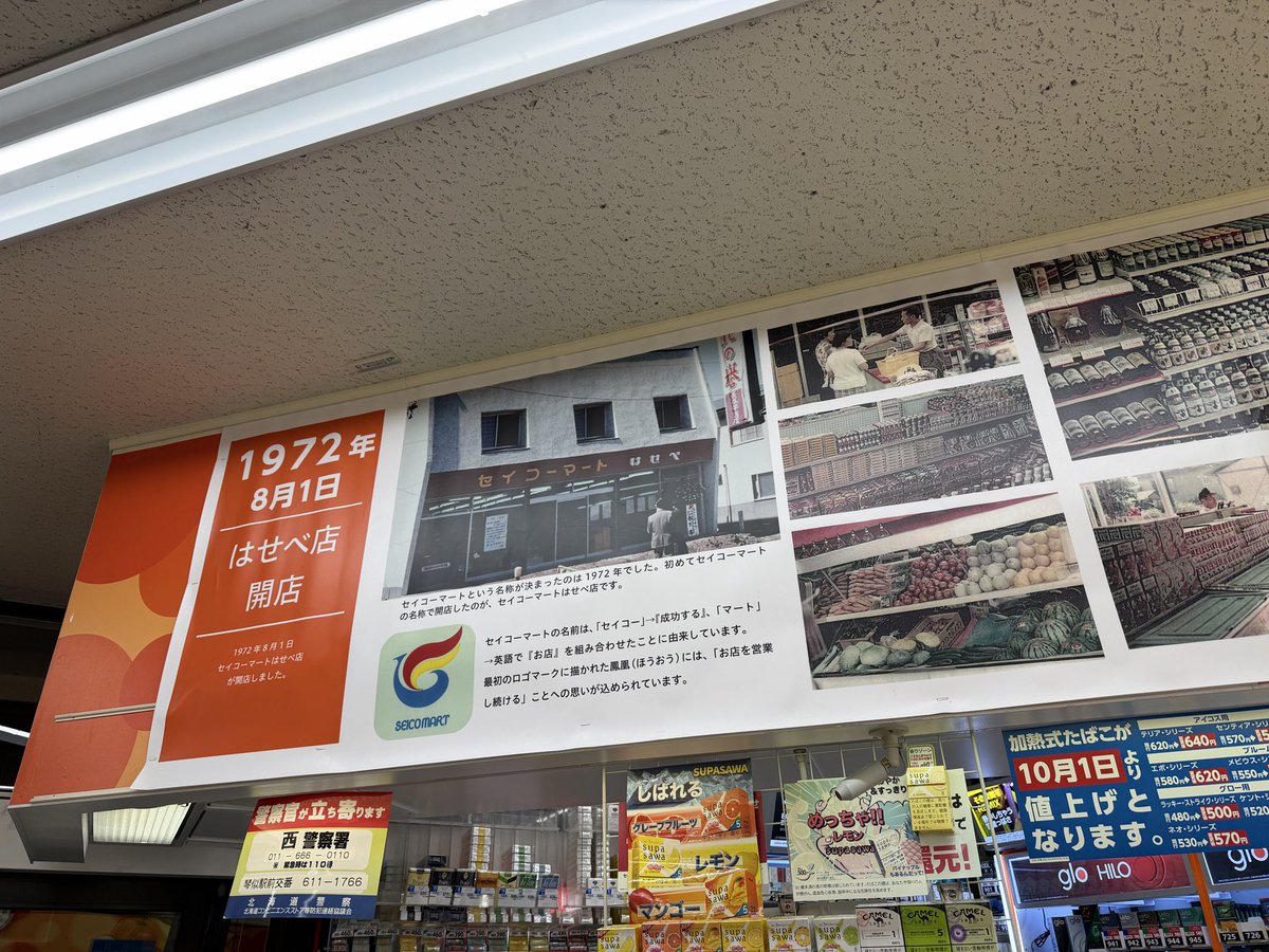 ILOVESeicomart's tweet photo. 1972年8月1日に開店したセイコーマートはせべ店にやってきました。1号店ははぎなか店ということになっていますが、「セイコーマート」という名称で開店した最初の店舗は「はせべ店」です。そのことがレジ上の展示に書かれているので要注目。外装も内装も美しいので美術館だと思ってもらってOKです。 https://t.co/SzYmPrfle4