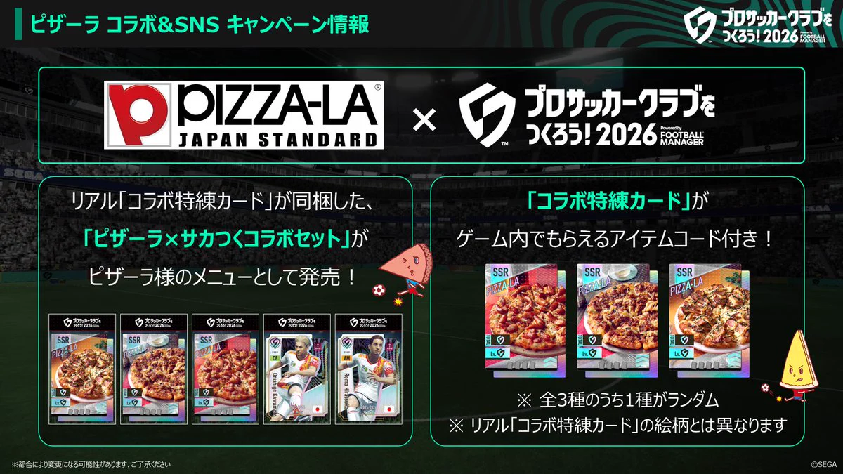 サカつく2026【公式】 on X: 