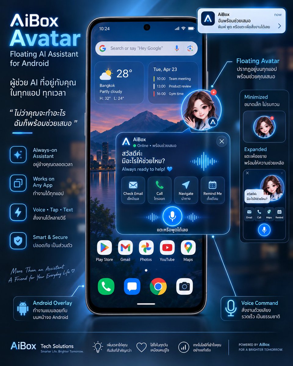 aiboxtoken's tweet photo. Your AI companion is almost here.
Voice. Tasks. Reminders. Navigation. Everyday assistance.
AiBox Avatar — Coming Soon.
Text on image / teaser hook
- COMING SOON
- YOUR AI COMPANION IS ALMOST HERE
- ALWAYS WITH YOU
- MORE THAN AN ASSISTANT
- A SMARTER WAY TO LIVE
#AiBox #AiBoxAvatar #AIAssistant #AIAgent #AndroidAI #VoiceAssistant #DigitalCompanion