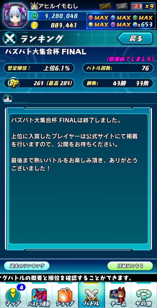 ahimushi4197's tweet photo. パズバト
サ終と聞いて久しぶりにやってました
3年振りでパズルがキツいし知らんキャラ多かったけど楽しかったで https://t.co/p2wmu3gqdM