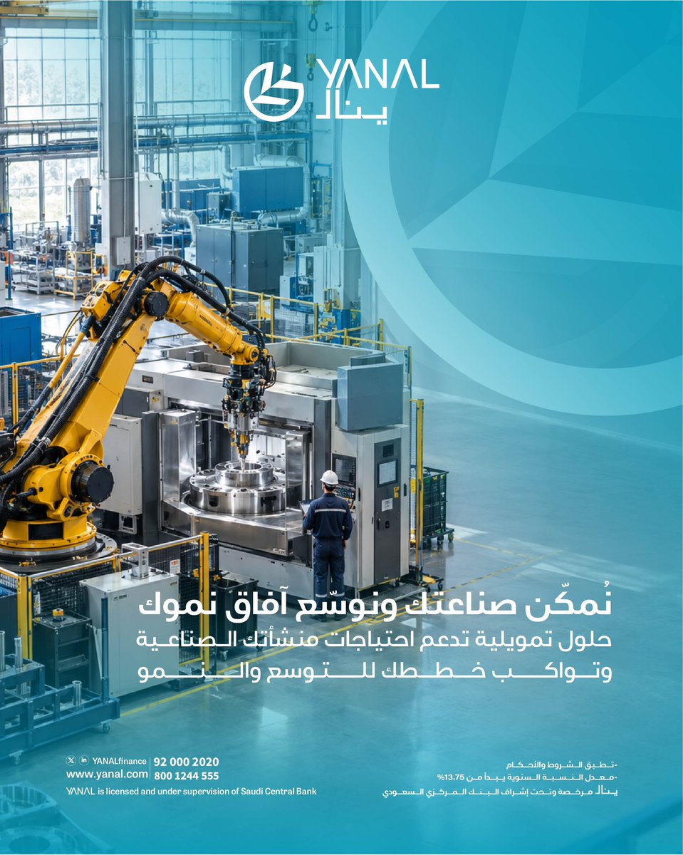 YanalFinance's tweet photo. من خطوط الإنتاج إلى آفاق أوسع.. نساند منشأتك الصناعية بحلول تمويلية تواكب احتياجاتها، وتدعم خططها للتوسع والتطوير، بما يعزز قدرتها على مواصلة النمو.
#ينال_للتمويل https://t.co/EsPSR67get