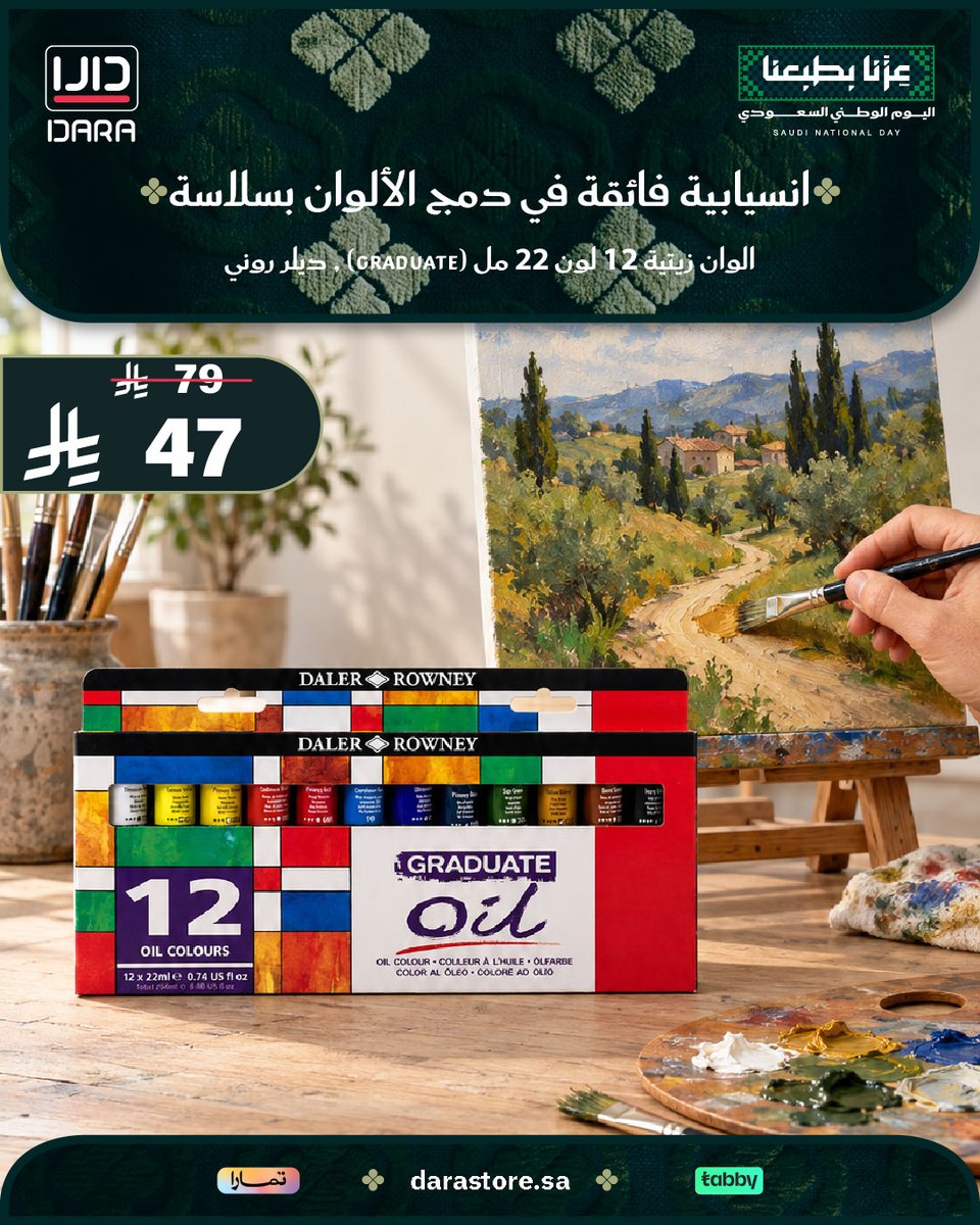Darastore_sa's tweet photo. ألوان زيتية Graduate Oil إنجليزية الصنع للطلاب والهواة 🎨🇬🇧
قوام ناعم سهل الدمج بتركيز أصباغ عالي، تجف بإنهاء صقيل خلال 5 أيام 🖌️✨

🛒 اطلبها الآن من متجر دارا (https://t.co/Och7pdqaq3)

#اليوم_الوطني_السعودي #عزنا_بطبعنا #رسم #الوان_زيتية #متجر_دارا https://t.co/19o1x6PHWq