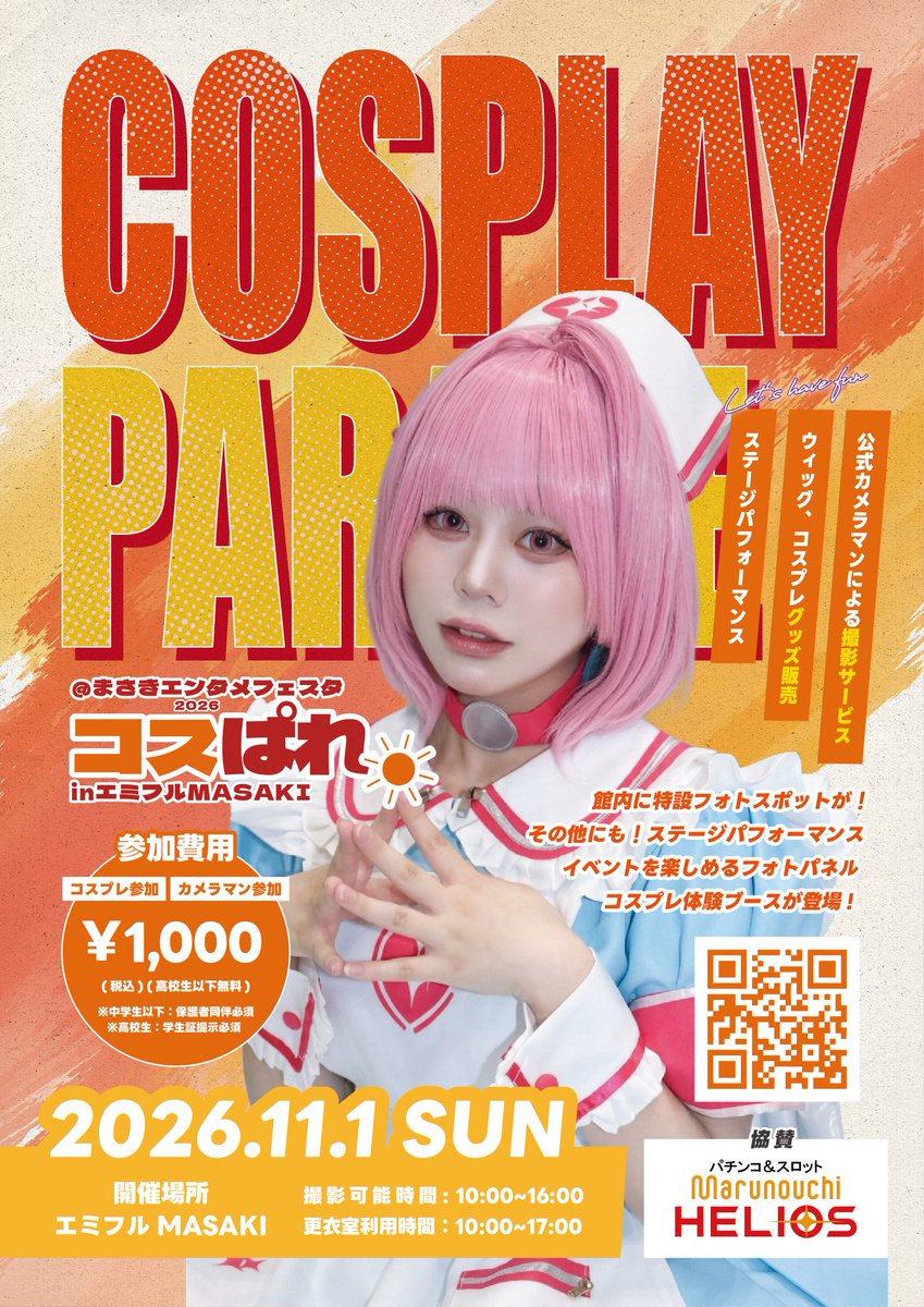cosparade_cp's tweet photo. 【 コスぱれinエミフルMASAKI 】

まさきエンタメフェスタ2026の中で開催!！

🗓日時　11/1(日) 10:00-16:00
📍場所　エミフルMASAKI

イベント内容や参加方法などについては
📢随時配信いたします

気になる人はフォローして通知ON🔔´-

#コスぱれ2026
#コスプレイベント #愛媛県 #松山 https://t.co/B6MJ72OZ1E