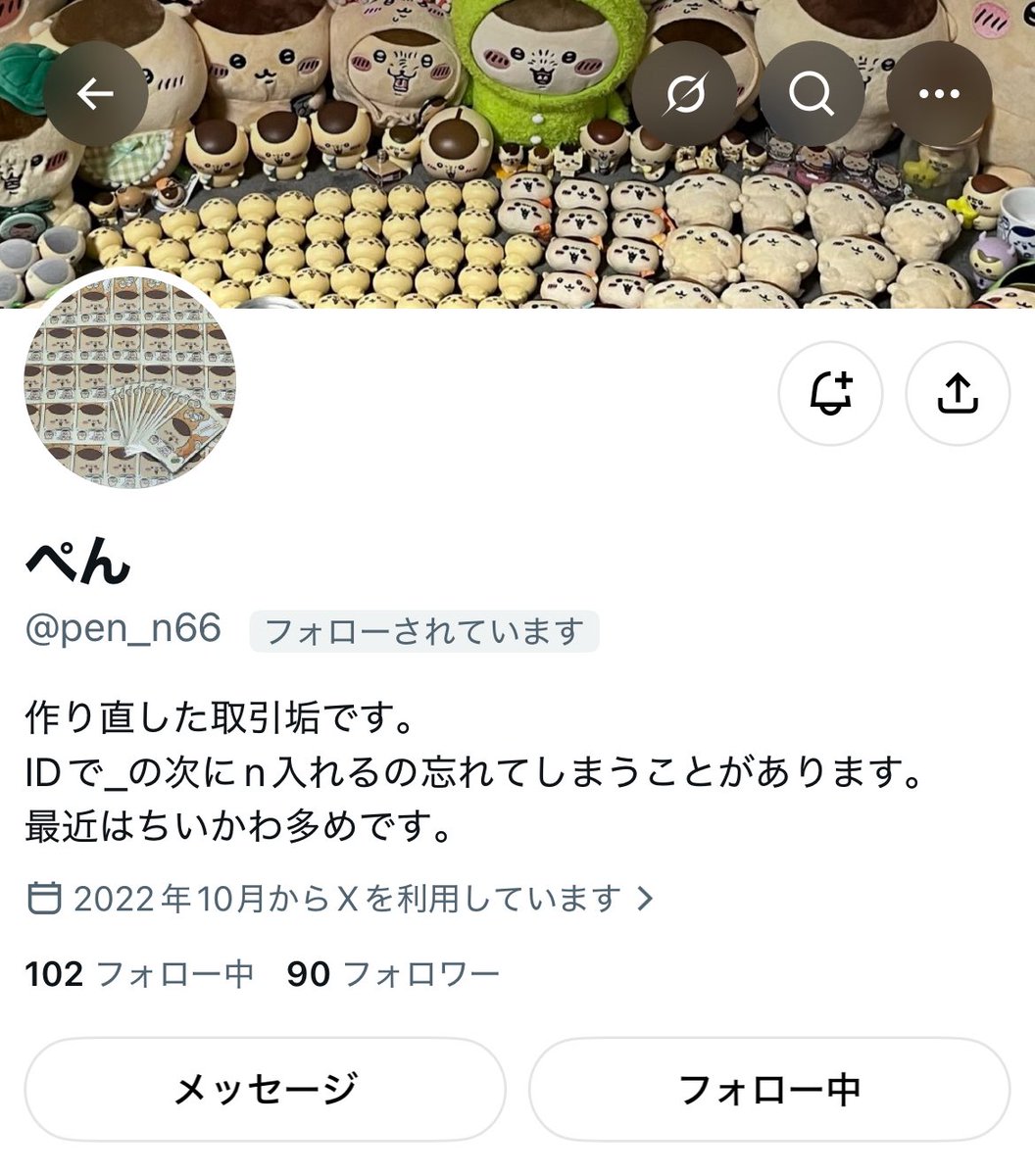 sy10rk4's tweet photo. 【現時点は注意喚起ではありません】
ぺん様（ @pen_n66  ）とご連絡が取れる方はいらっしゃいますか？
ちいかわのグッズ交換(郵送)でお声掛けいただき、9/11に交換物発送→9/15に体調不良の連絡があった後、連絡が取れなくなりました。こちらの手元に交換物は届いておらず、連絡も取れないため
→ https://t.co/r91RbfGQUs