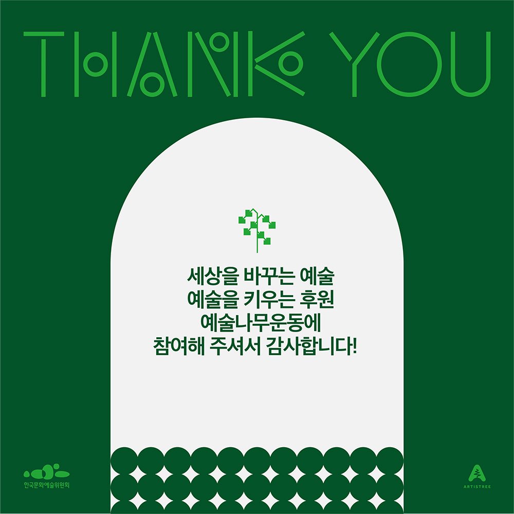 seo9s2's tweet photo. 경배의 생일을 맞아, 무대 위에서 꿈을 키우는 어린이•청소년들의 공연을 지원하는 한국문화예술위원회 꿈밭펀딩에 CLOSE YOUR EYES 서경배의 이름으로 기부했습니다.

#변함없이사랑할_경배의열아홉
#HAPPYKYOUNGBAEDAY
#기쁘다_걍배_탄생일이다 #서경배 https://t.co/6xBiNn3pD6