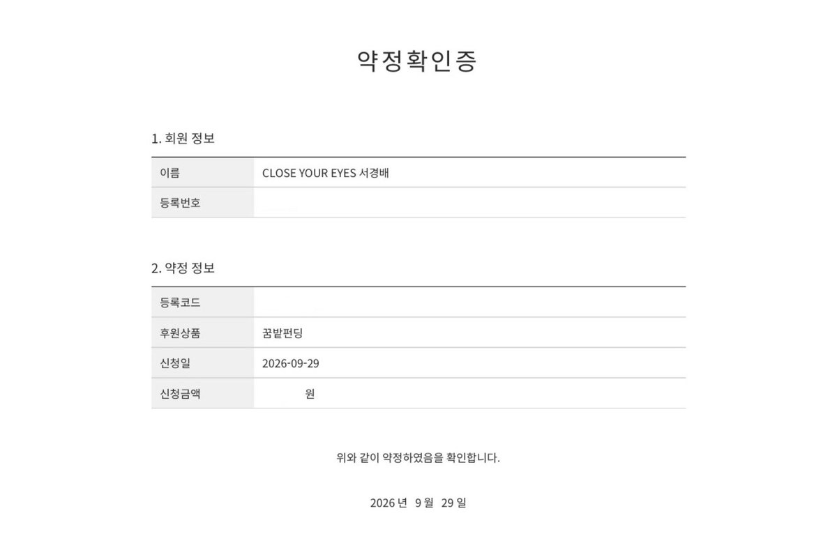 seo9s2's tweet photo. 경배의 생일을 맞아, 무대 위에서 꿈을 키우는 어린이•청소년들의 공연을 지원하는 한국문화예술위원회 꿈밭펀딩에 CLOSE YOUR EYES 서경배의 이름으로 기부했습니다.

#변함없이사랑할_경배의열아홉
#HAPPYKYOUNGBAEDAY
#기쁘다_걍배_탄생일이다 #서경배 https://t.co/6xBiNn3pD6