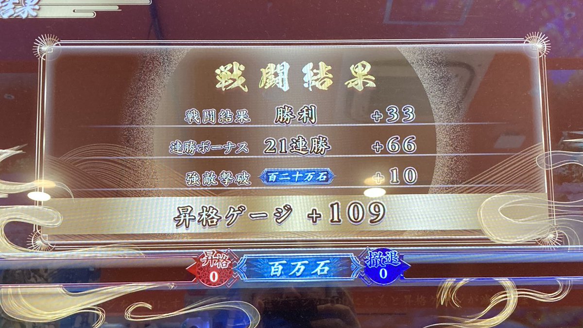 antiSEGA's tweet photo. しごおわの民から英傑大戦へ🚗³₃
なんと連勝を21まで伸ばし百十万石！💪
後は初絆武将を出してきました✨
次回のプレイもがんばるぞい⸜❤︎⸝‍ https://t.co/CX0AI4Jpgq