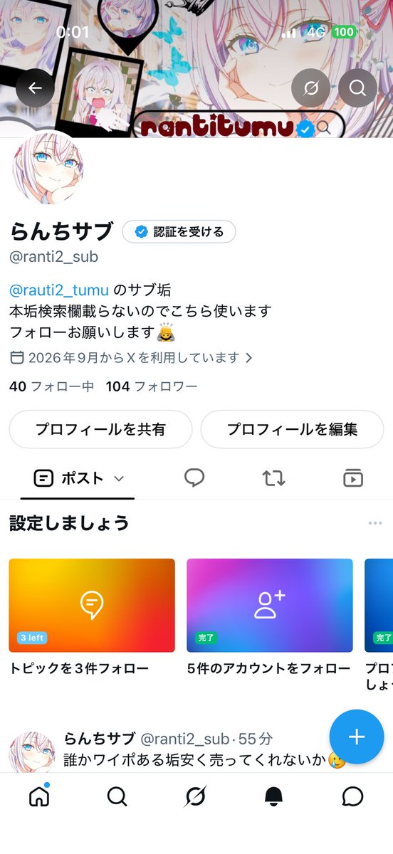 ranti2_sub's tweet photo. サブ100人行った\(*ˊᗜˋ*)/
ありがとう😊 https://t.co/9SC4i9iB5v