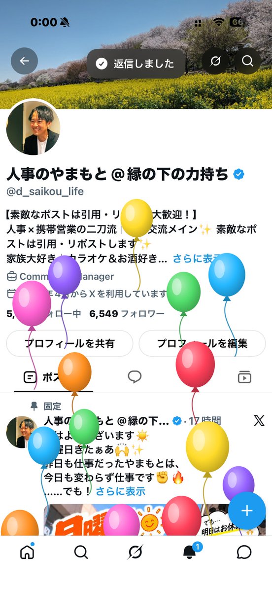 d_saikou_life's tweet photo. Xを始めて3回目の風船が上がりましたァ🎈🎈🎈
なんか、風船新しくなった🙄

年々時が過ぎるスピードが早くてついて行くのがやっとですが、しっかりと1年やっていきます！

Xもそろそろ本気を出さねば…

進化したやまもとを引き続きよろしくお願いします🙌✨ https://t.co/6LS7Xxayov