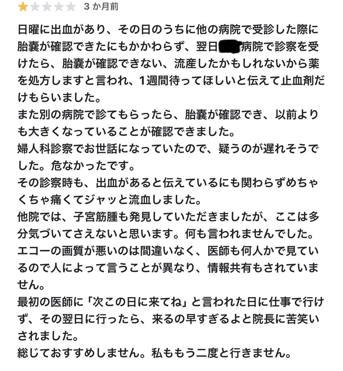 ____pom48's tweet photo. 順天堂が燃えてるから便乗して私の通ってる産婦人科のクチコミ😇
息子を産んだ3年前よりひどい口コミで毎回ビビり散らかしながら通ってるけど不快な思いは今の所なし😇
このクチコミが嘘かホントかわからん🤷‍♀️ https://t.co/ZlqurJmvs7