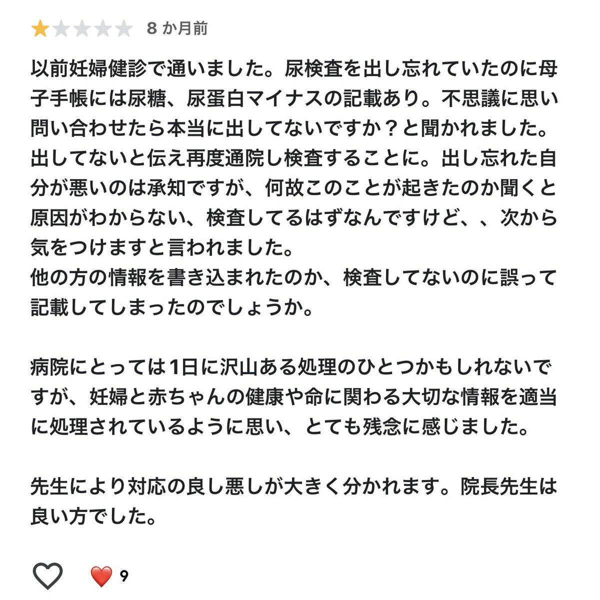 ____pom48's tweet photo. 順天堂が燃えてるから便乗して私の通ってる産婦人科のクチコミ😇
息子を産んだ3年前よりひどい口コミで毎回ビビり散らかしながら通ってるけど不快な思いは今の所なし😇
このクチコミが嘘かホントかわからん🤷‍♀️ https://t.co/ZlqurJmvs7