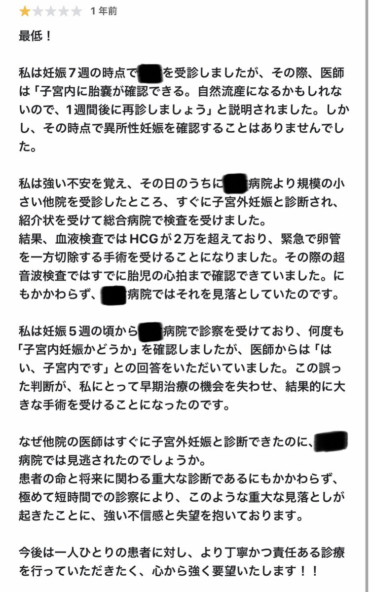 ____pom48's tweet photo. 順天堂が燃えてるから便乗して私の通ってる産婦人科のクチコミ😇
息子を産んだ3年前よりひどい口コミで毎回ビビり散らかしながら通ってるけど不快な思いは今の所なし😇
このクチコミが嘘かホントかわからん🤷‍♀️ https://t.co/ZlqurJmvs7