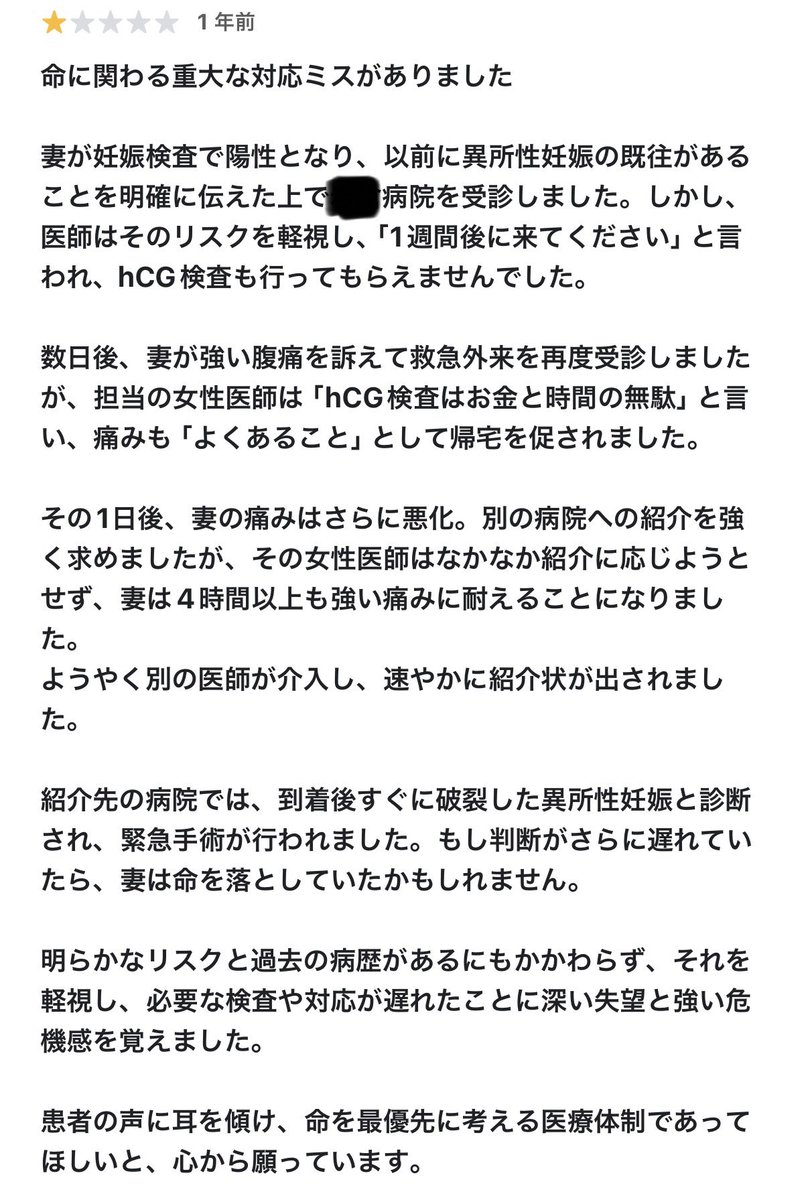 ____pom48's tweet photo. 順天堂が燃えてるから便乗して私の通ってる産婦人科のクチコミ😇
息子を産んだ3年前よりひどい口コミで毎回ビビり散らかしながら通ってるけど不快な思いは今の所なし😇
このクチコミが嘘かホントかわからん🤷‍♀️ https://t.co/ZlqurJmvs7