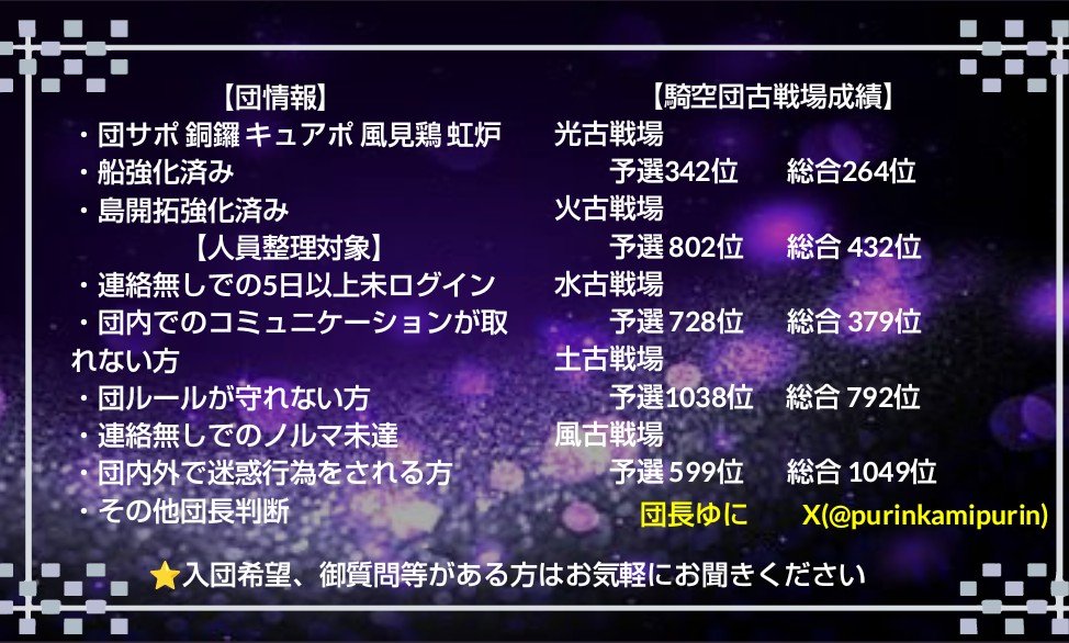 purinkamipurin's tweet photo. 次回古戦場、ドレバラに向けて騎空団 【Unite】 では数名の新規団員様を募集しています。

一緒に団を盛り上げてくれる方募集中です!! 復帰勢の方でも大歓迎!!

質問や入団希望がある方が居られましたらDMまでお問い合わせください!よろしくお願いします

#グラブル #団員募集 https://t.co/49VovkPr0z