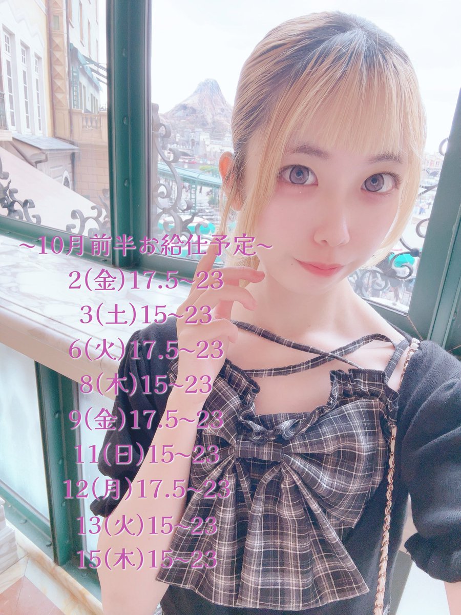 non_frapeco's tweet photo. ♡10月前半おきゅよて♡

安定で沢山いる予定です〜❣️
このお写真金髪時代のものだけど盛れてるからお気に入り︎💕︎︎(ちょっと文字読みにくいかもですみません😭)
羊の学校が始まってる関係で曜日偏ってます🥲
たくさん会いに来てくれると嬉しいです🫶🏻 https://t.co/OqtKDat8wE