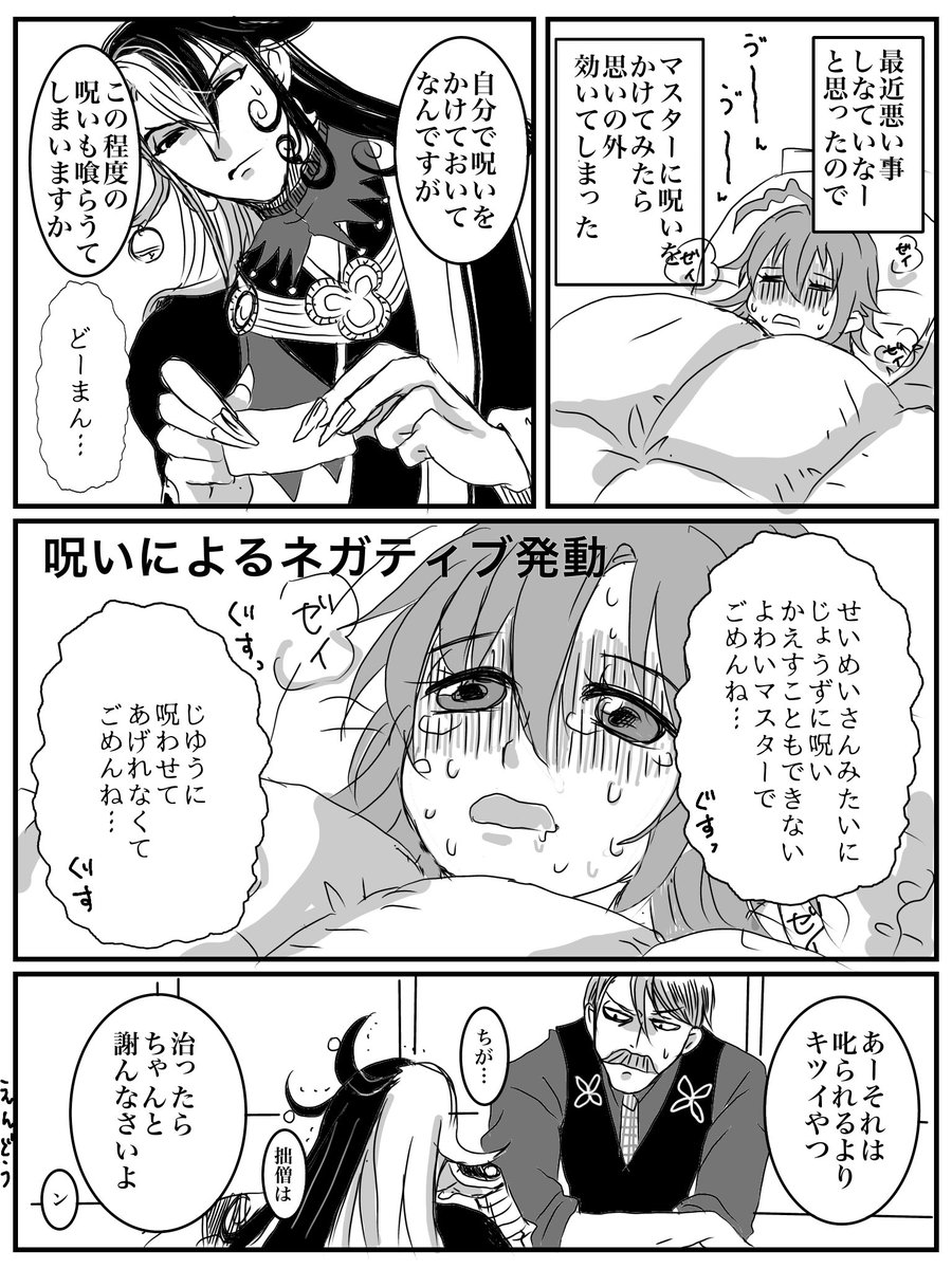 moray_shrimp's tweet photo. 久々に悪い事したら後悔した道ぐだ♀漫画です。 https://t.co/S9gE8SvBHA
