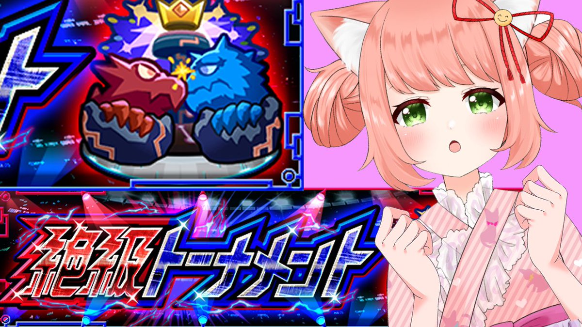 ykn0911v's tweet photo. 【🔴モンスト189】絶級トーナメント手伝ってほしいー；；！【博多弁猫Vtuberゆっきん】 https://t.co/lCahXJu8PZ @YouTubeより 
#モンスト https://t.co/0BewQWmvTX