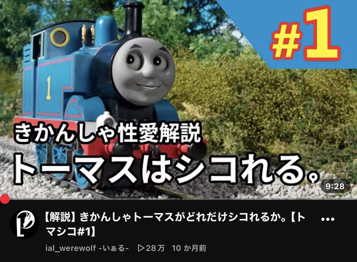 tiny_chiiichan's tweet photo. この動画に出会って人生で初めて機関車トーマス履修しといて良かったと思えた https://t.co/PnU7or5ULE