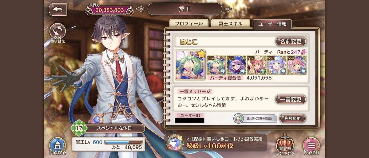 hatoko_aisialov's tweet photo. Lv600いったので

名前：はとこ
プレイ歴：コト1位記念イベントから
推しキャラ :セシルちゃん、クリスちゃん
今欲しいアイリス：長毛種セシルちゃん、ダークセシルちゃん
一言：よわよわめーおーですが、よろしくお願いいたします。

#あいミス
#あいミス8周年
#めーおーさんに挨拶しよう https://t.co/DfZmhxZdg2