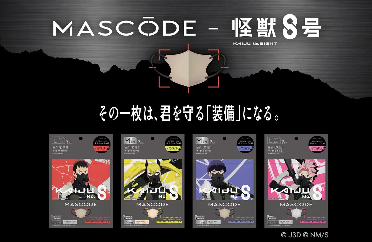 puresmile_cosme's tweet photo. ＼『怪獣８号』デザイン発売📢 ／
『MASCODE』からアニメ『怪獣８号』のデザインパッケージが10月1日より発売！
※一部店舗では発売日が前後する場合がございます。
マスクと一緒に入っているブランドカードが、
今回だけのオリジナル描き下ろし『怪獣８号』イラスト仕様に！💥
この機会をぜひともお見逃しなく👀✏️
↓👊🔥MASCODE 怪獣８号デザイン特設サイトはこちら🔥👊↓
https://t.co/m3ZZir1qGb
#怪獣8号 #KaijuNo8 #MASCODE #マスコード #日比野カフカ #鳴海弦 #保科宗四郎 #四ノ宮キコル #anime #アニメ