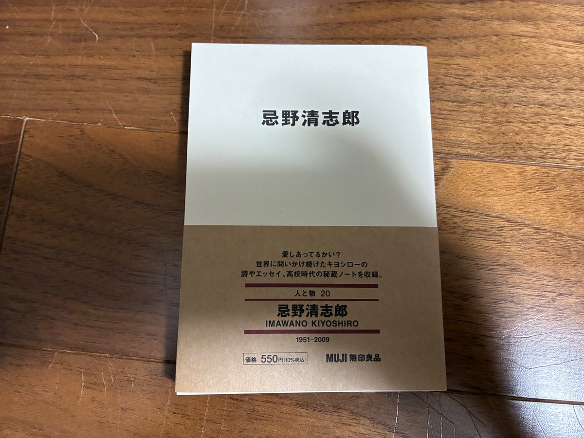 zen1_'s tweet photo. 無印良品で忌野清志郎さんの本を発見！自転車で武蔵小杉まで買いに行ってきた٩( ᐛ )و

今日の一言
「欲しいと思ったら、チャリンコに乗ってでも買いに行く！」

これぞ大人の物欲（笑）

#忌野清志郎 #RCサクセション #ロック #ロックミュージシャン #忌野清志郎さん #無印良品 #MUJI #MUJIBOOKS #人と物 #人と物20 #読書 #本 #武蔵小杉 #グランツリー武蔵小杉 #川崎 #コレクション #宝物 #チャリンコ #自転車 #昭和ロック

https://t.co/QEAgtOkpJL