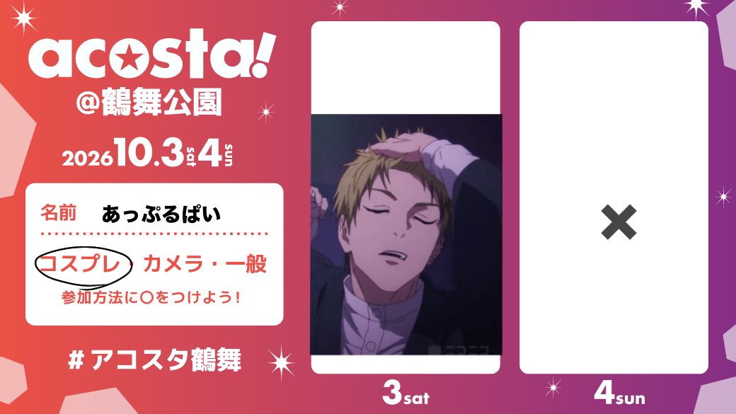 zy_asz's tweet photo. 初！鶴舞参戦します〜！💖黒袴で行きます！沢山交流したいです〜！よろしくお願いします🙇‍♀️💗
#アコスタ鶴舞 
#アコスタ鶴舞参加表明 https://t.co/t2t7yGp0t8